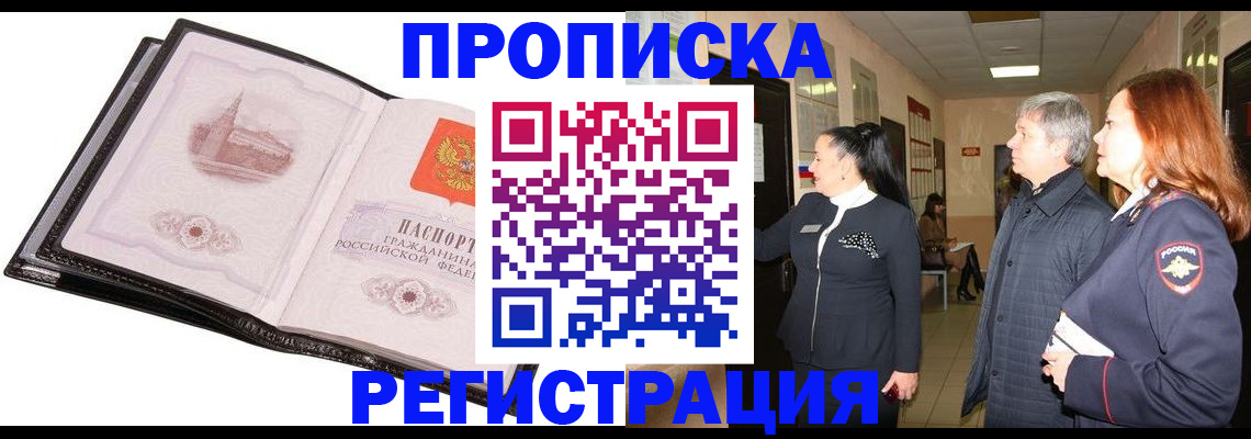 временная регистрация недорого в Мензелинске