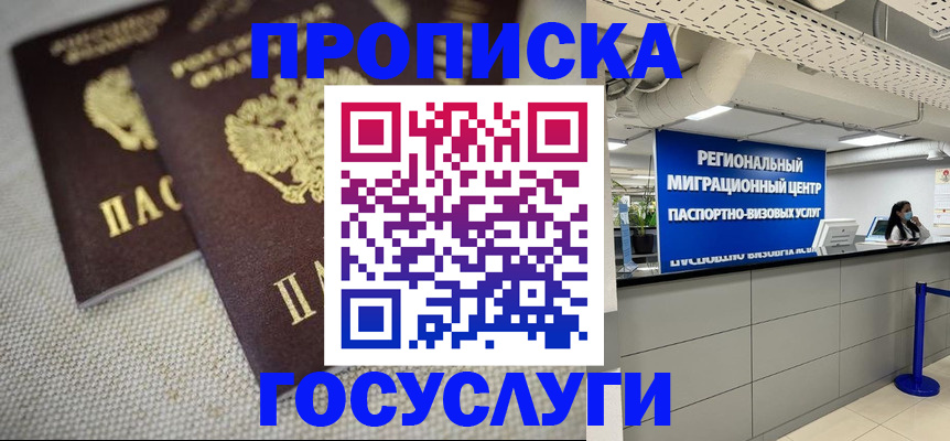 временная регистрация собственник в Мензелинске
